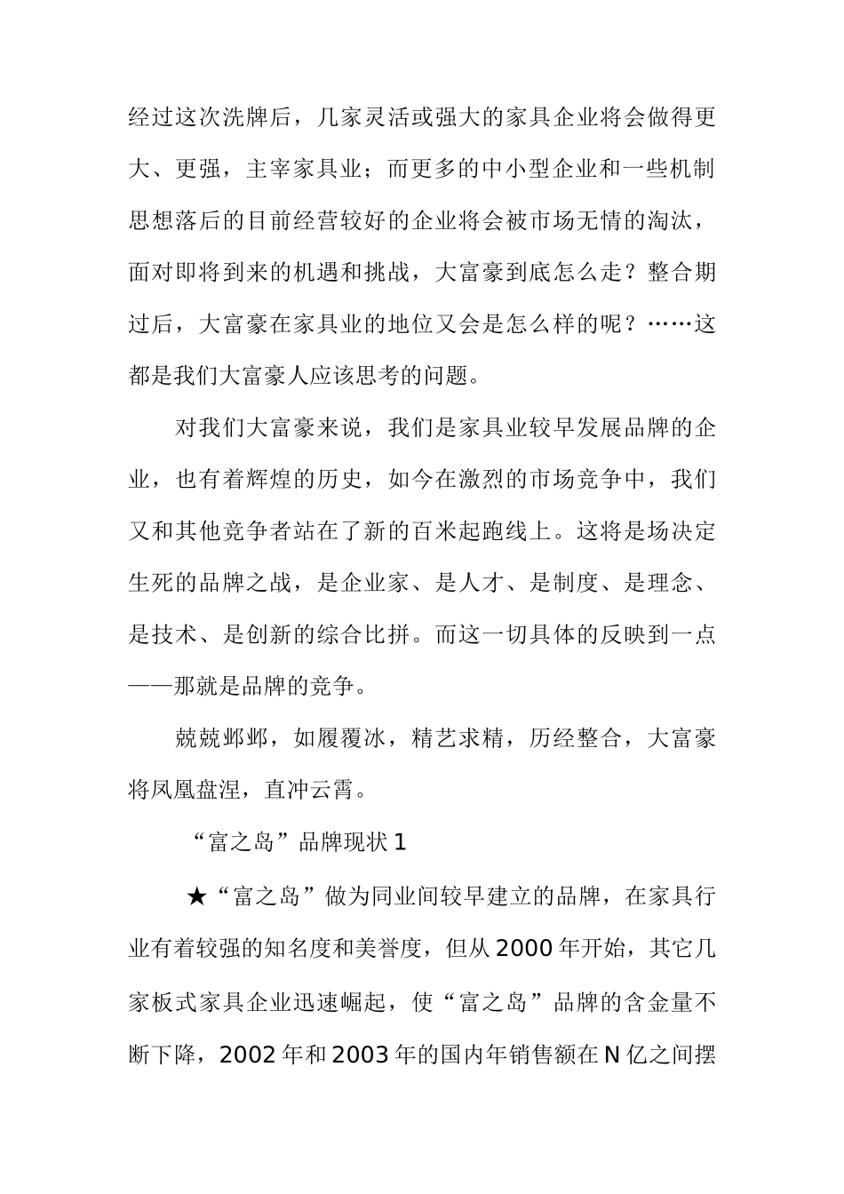 某品牌整合与广告宣传策划方案_第3页