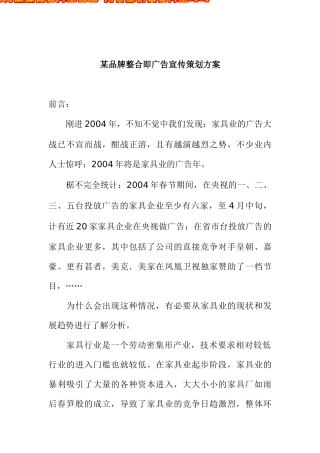 某品牌整合与广告宣传策划方案