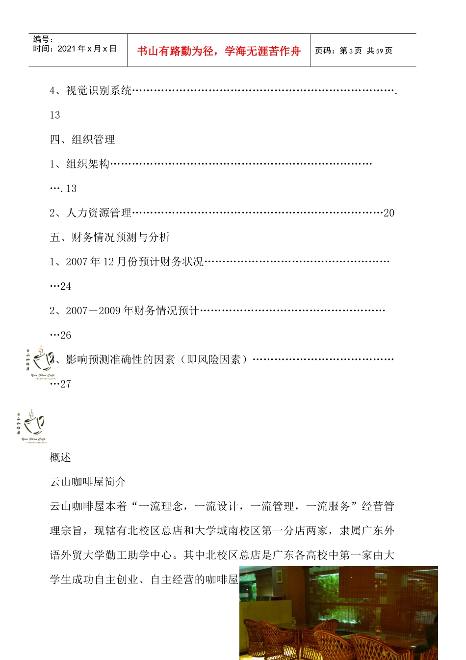 某咖啡屋战略规划报告_第3页