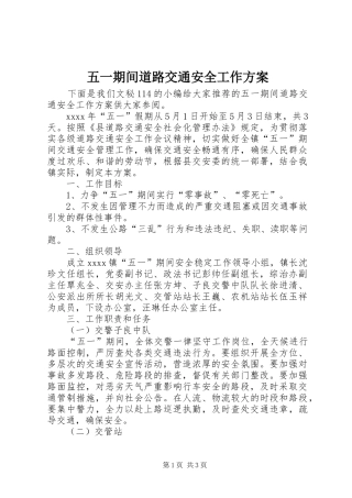 五一期间道路交通安全工作实施方案