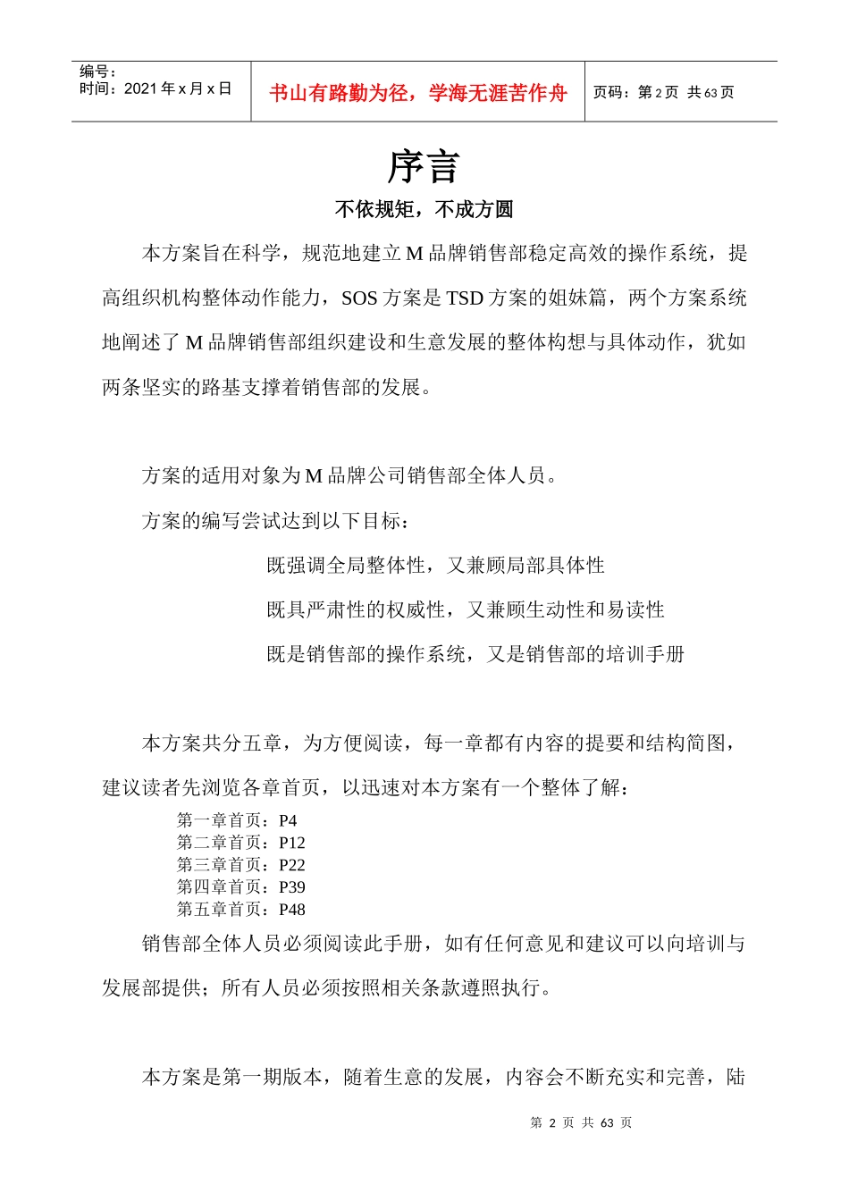 某品牌销售团队管理方案(doc 56页)_第2页