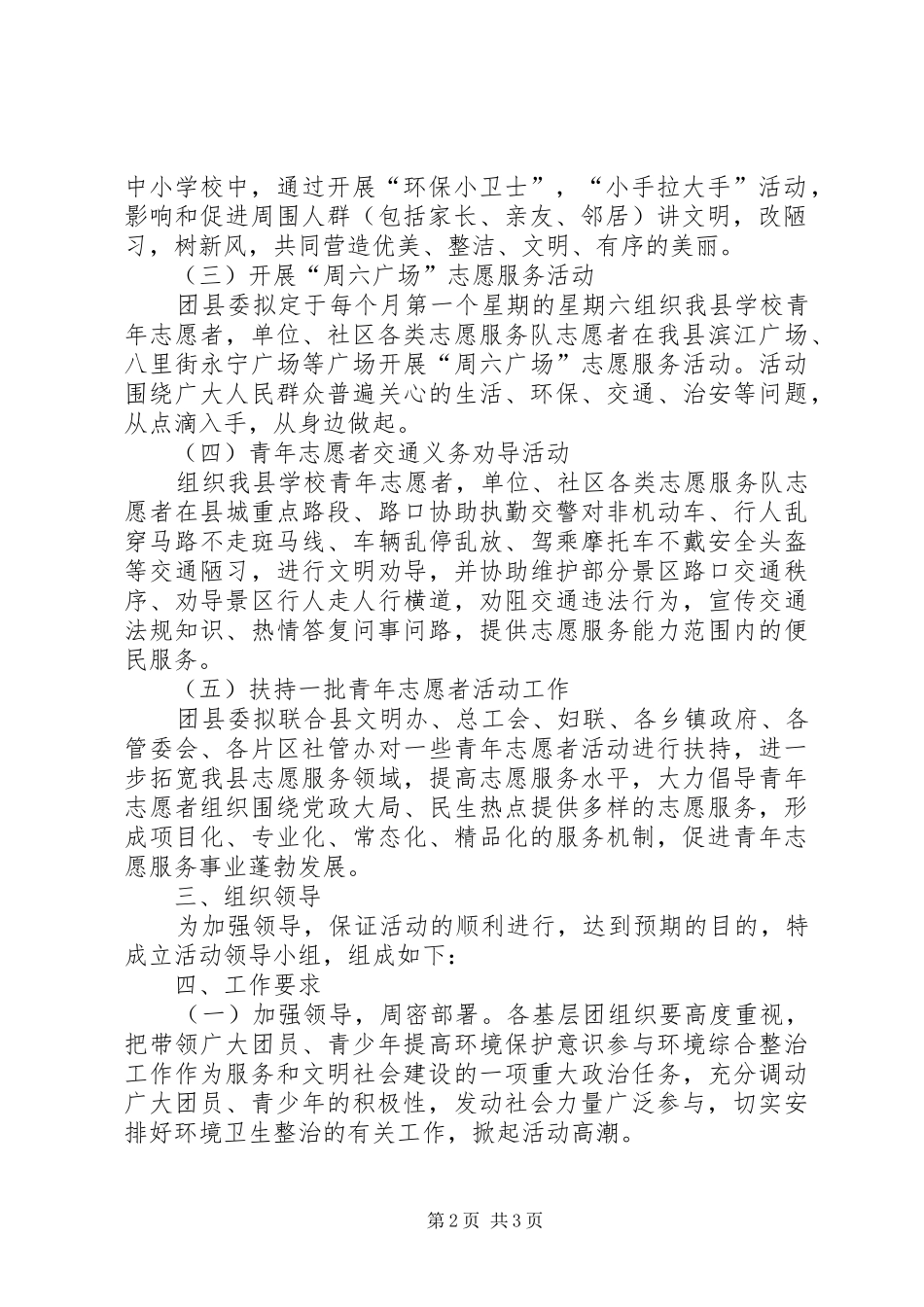 团县委环境整治工作实施方案_第2页