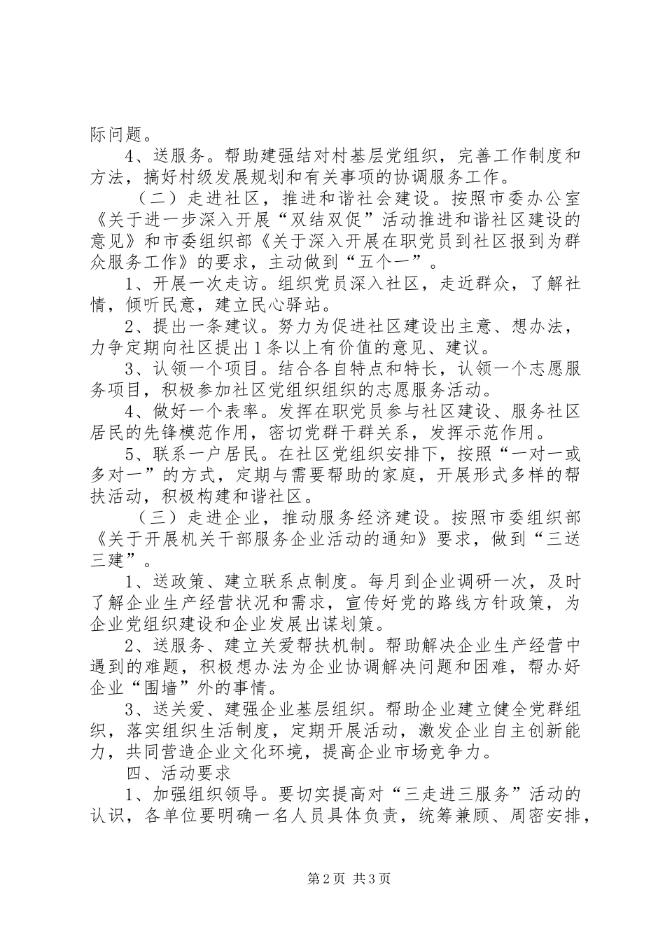 三走进三服务活动方案_第2页