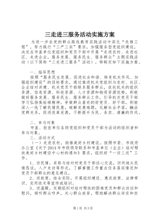 三走进三服务活动方案