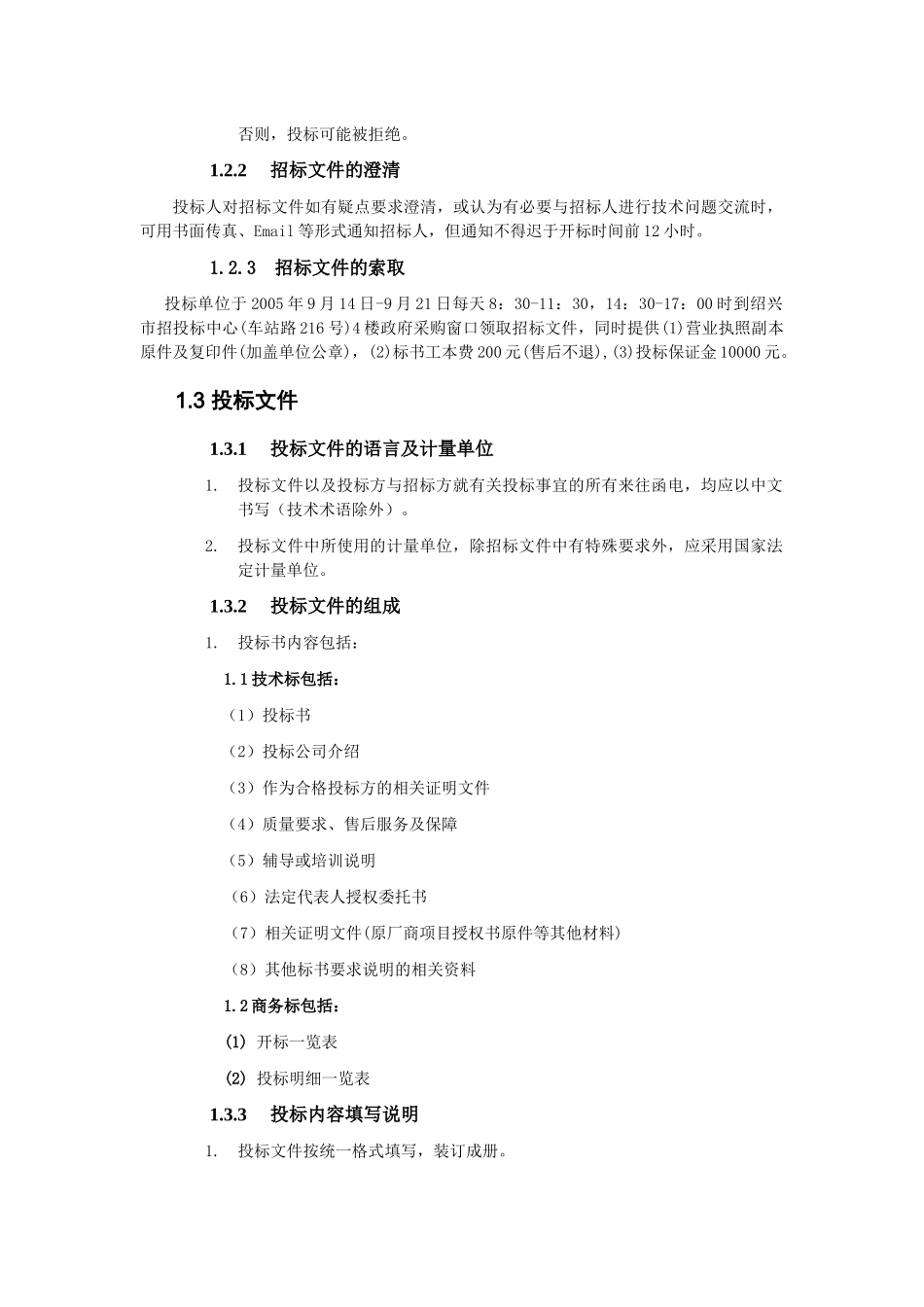 某医院网站招标项目说明及要求_第2页