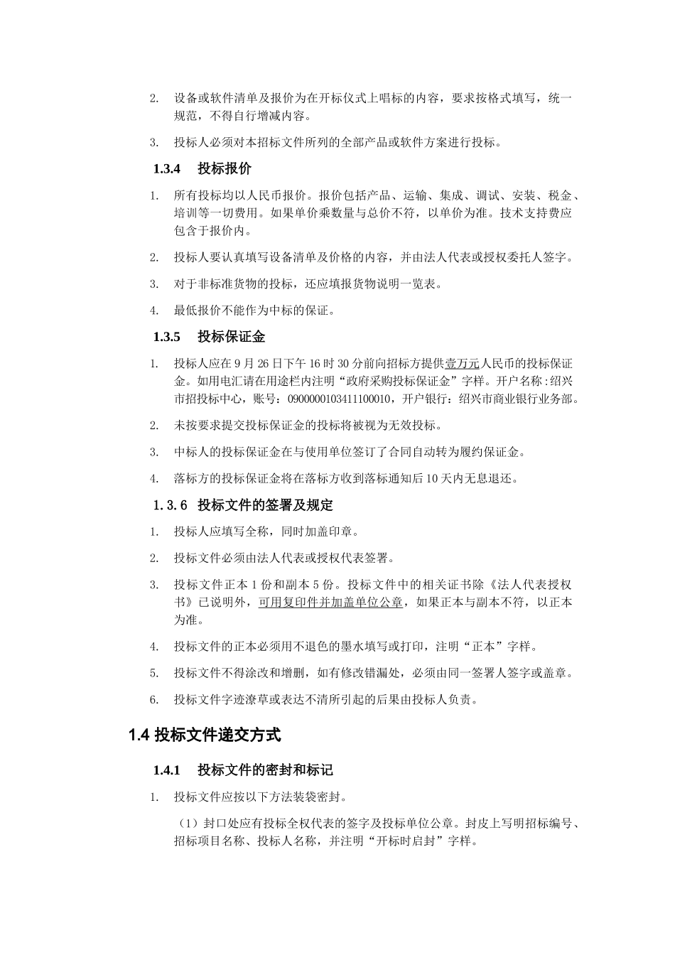 某医院网站招标项目说明及要求_第3页