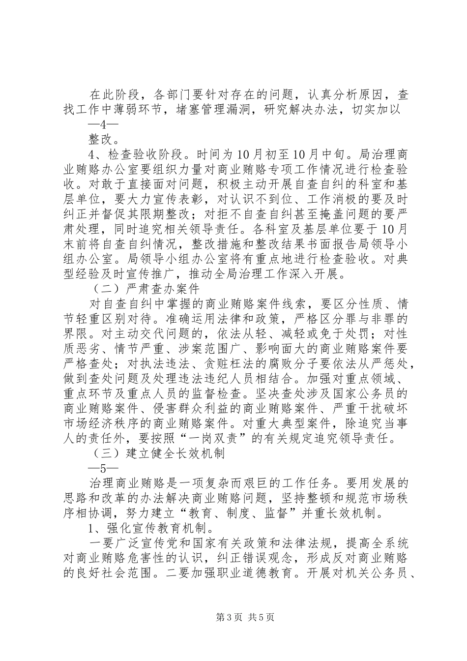 建设系统商业贿赂治理实施方案_第3页