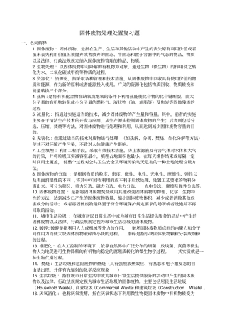 2017年固体废物处理处置复习题