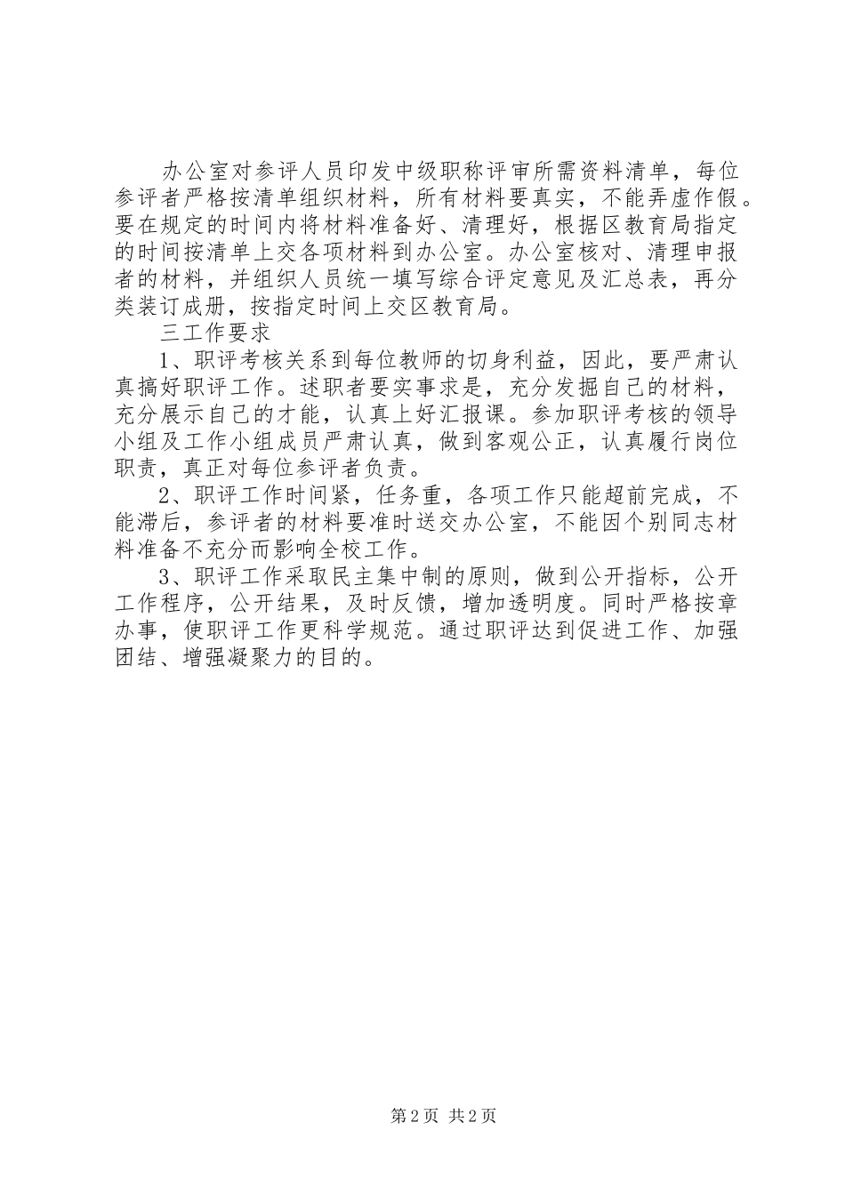 雨花中学中级职称评定工作方案_第2页