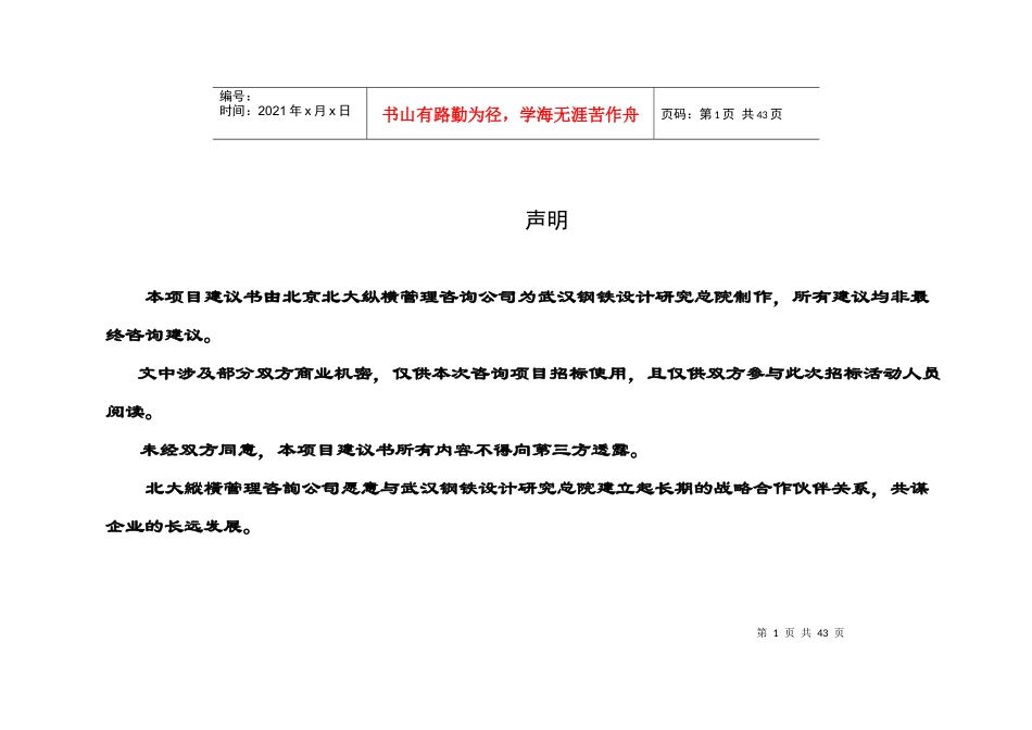 某咨询武汉院人力资源管理项目建议书_第2页