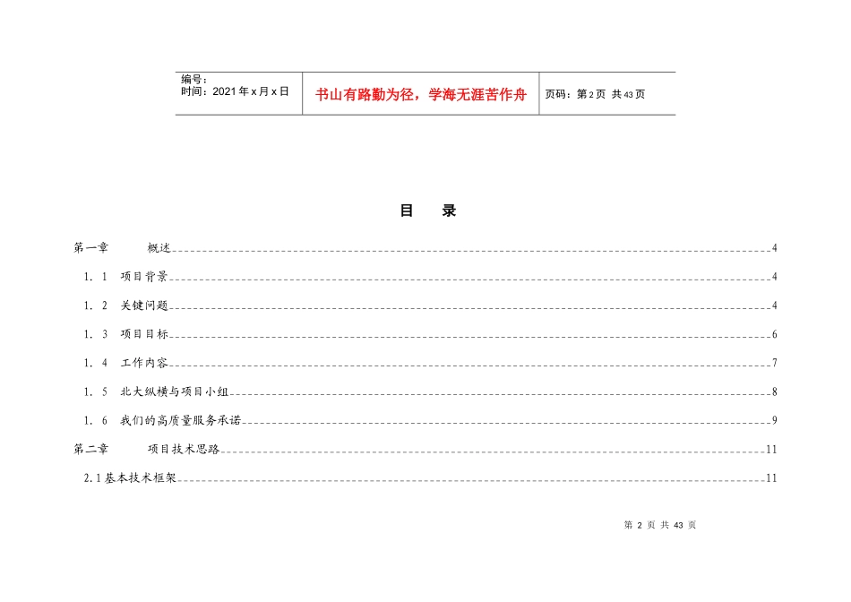 某咨询武汉院人力资源管理项目建议书_第3页