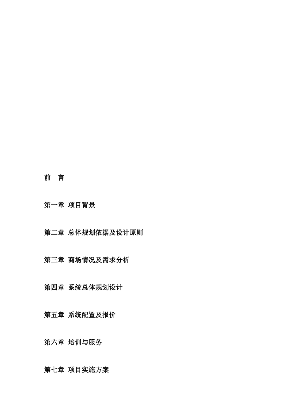 某商业集团商业集成管理系统建议书_第2页
