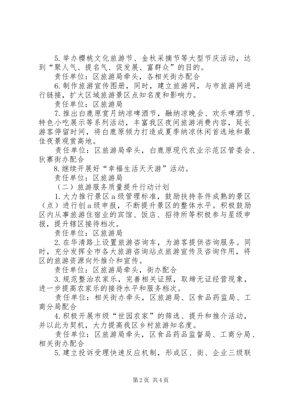 区促进旅游发展实施方案_第2页