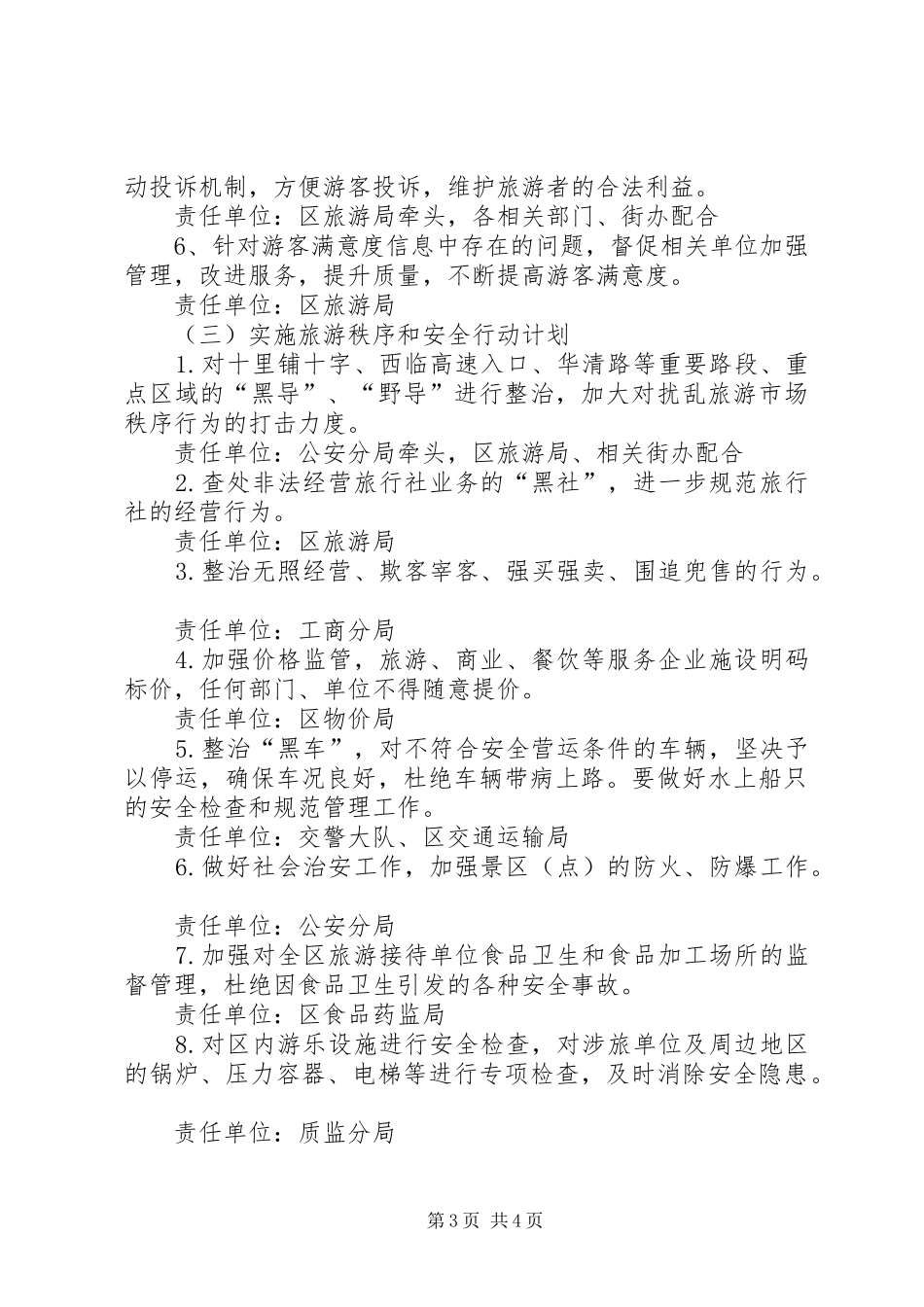 区促进旅游发展实施方案_第3页