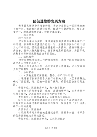 区促进旅游发展实施方案