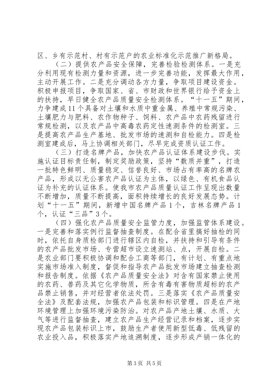 农业局质量安全工作方案_第3页