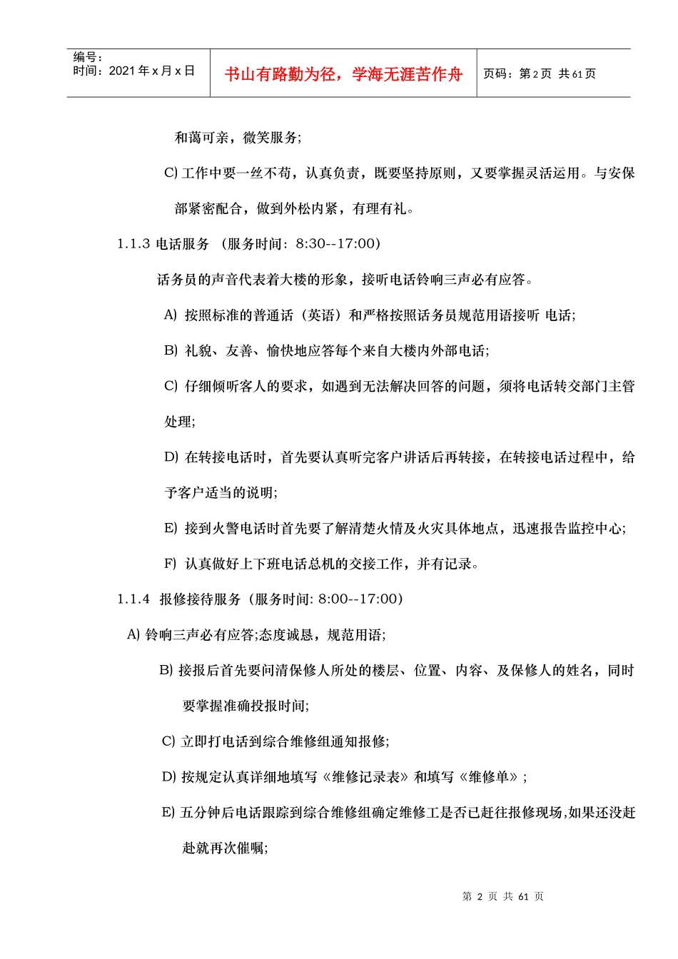 某大厦物业管理方案及管理制度_第2页