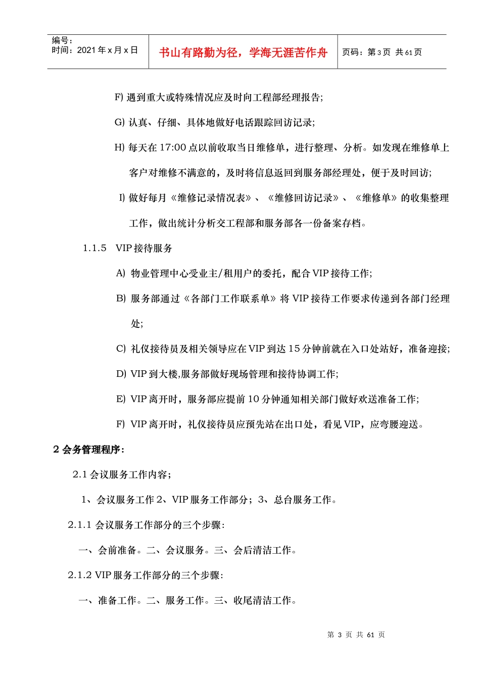 某大厦物业管理方案及管理制度_第3页