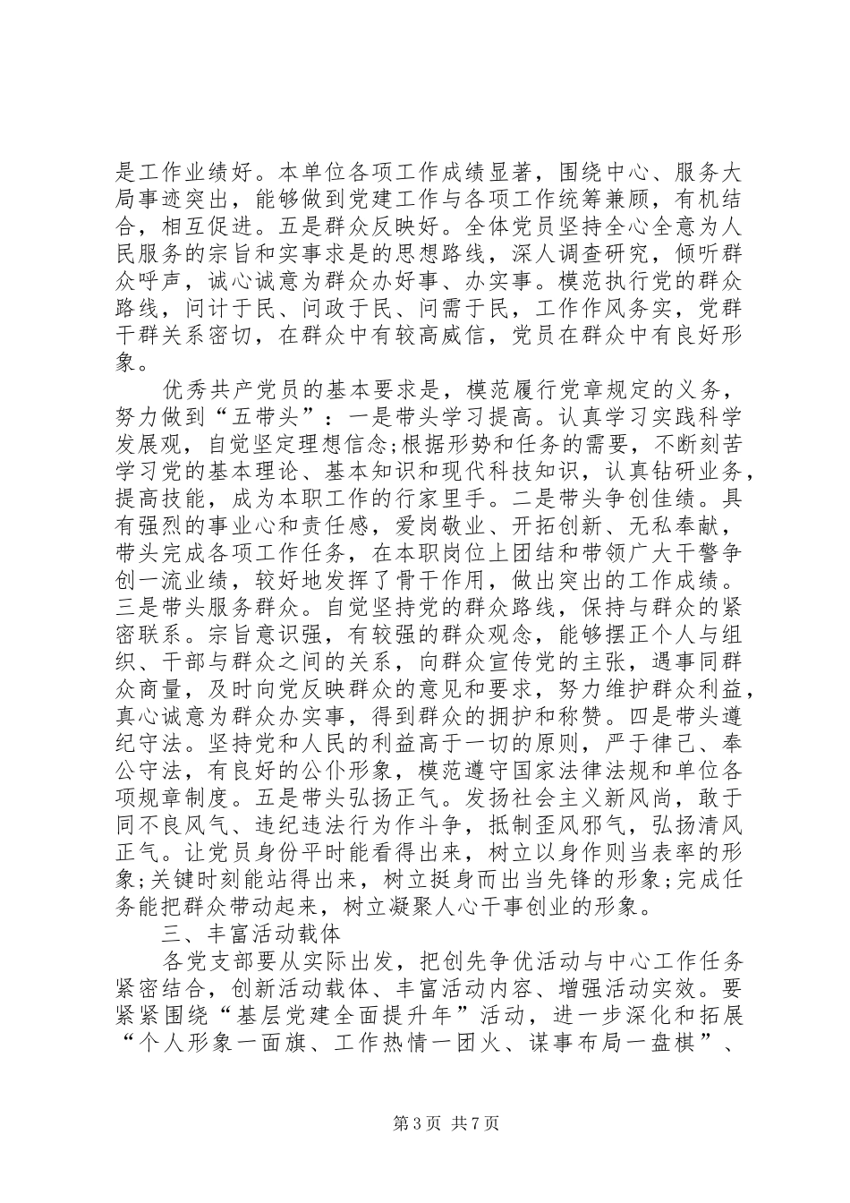 法院关于创先争优活动的方案_第3页