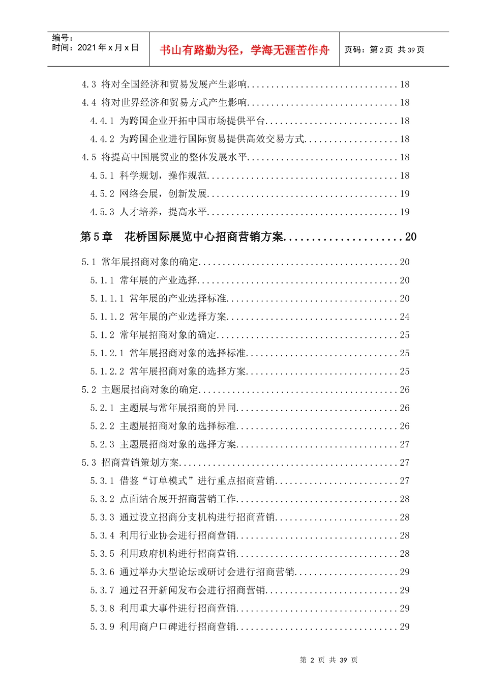 某国际展览中心项目招商策划方案_第2页