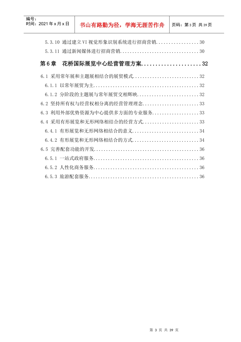 某国际展览中心项目招商策划方案_第3页