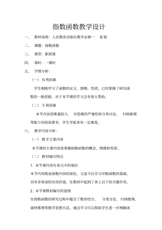 指数函数教学设计