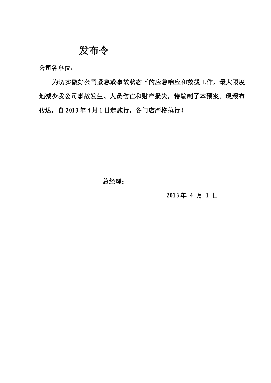 某商贸有限公司经营安全事故应急救援预案_第3页