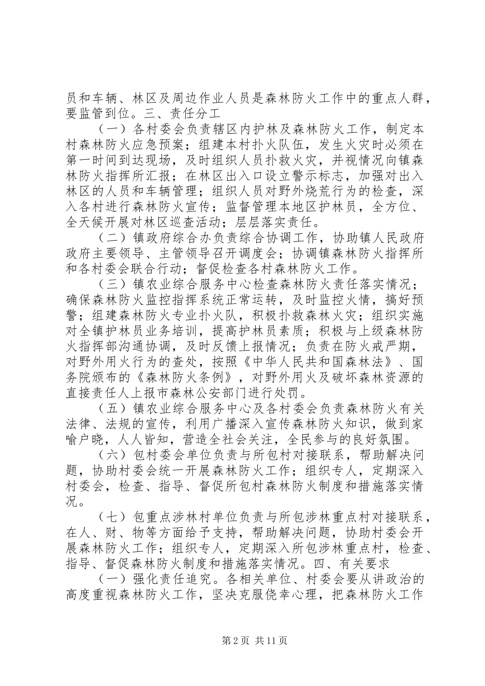 森林防火工作实施方案_第2页