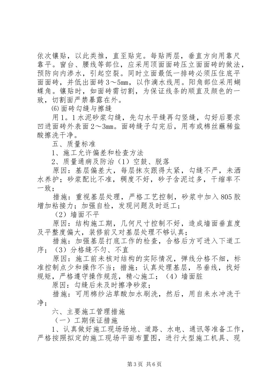 外墙面砖实施方案(专项实施方案)_第3页