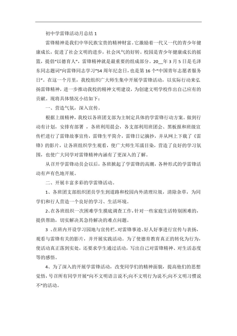 初中学雷锋活动月总结_第1页