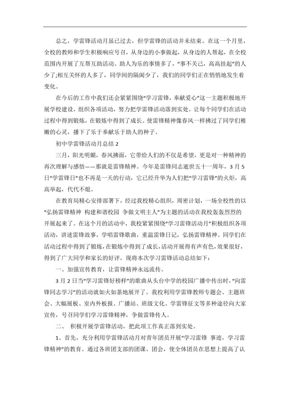 初中学雷锋活动月总结_第2页