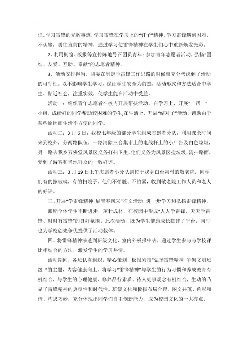 初中学雷锋活动月总结_第3页