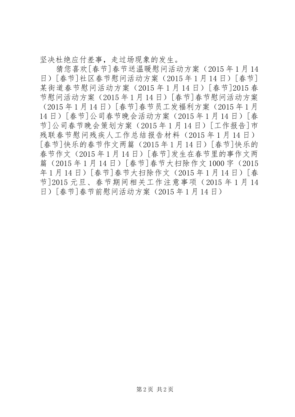 春节前慰问活动实施方案_第2页