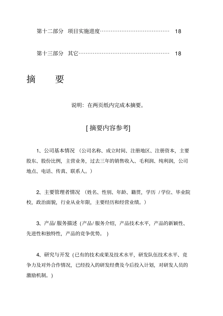 众筹商业计划书_第3页