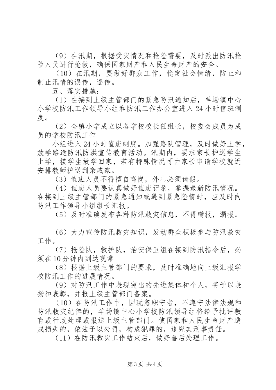 防汛工作方案_第3页