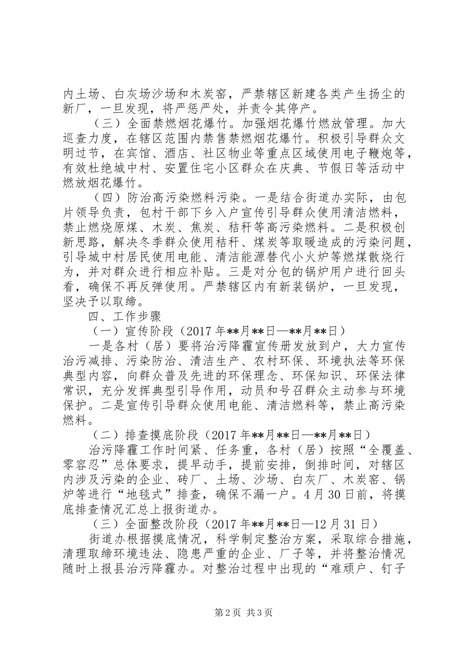 XX年治污降霾工作方案_第2页