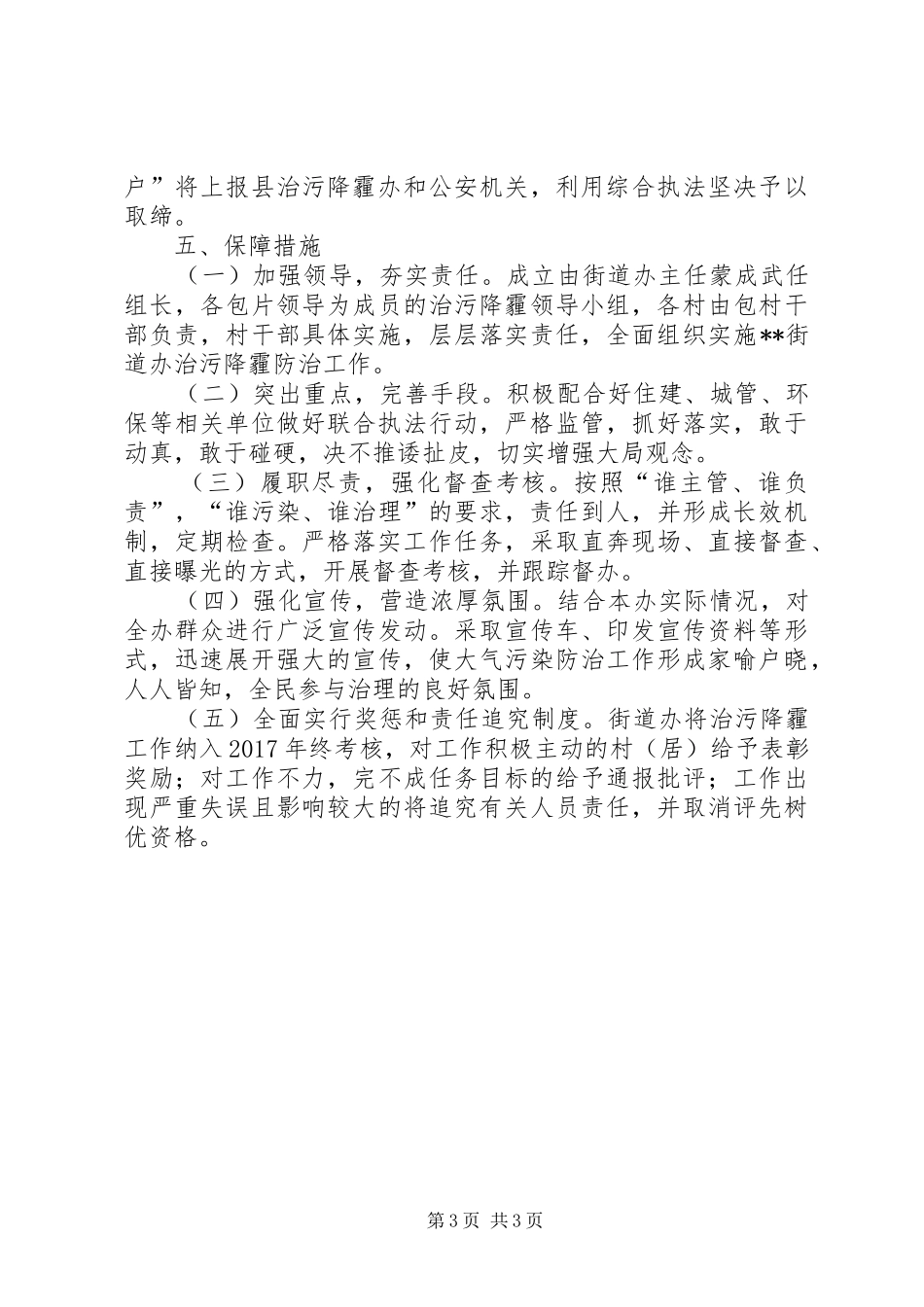 XX年治污降霾工作方案_第3页