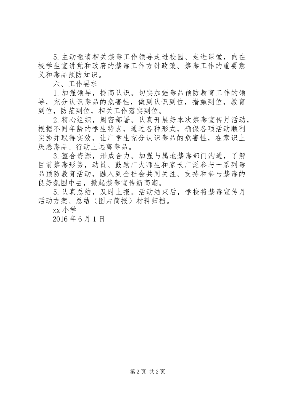 小学XX年禁毒宣传月活动实施方案_第2页