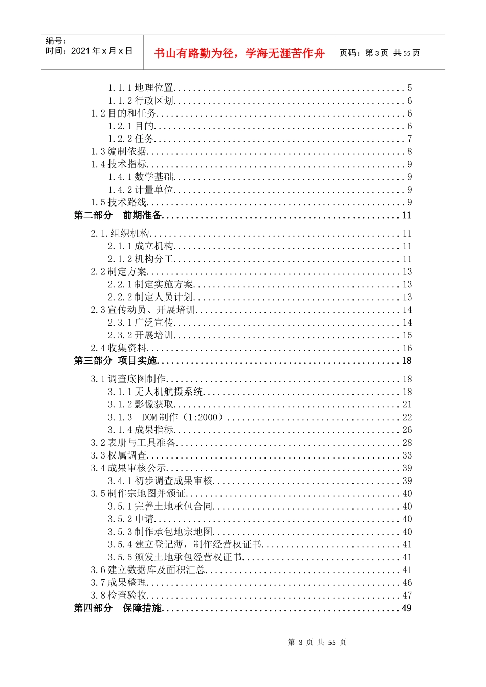 某县农村土地承包经营权确权登记实施方案_第3页