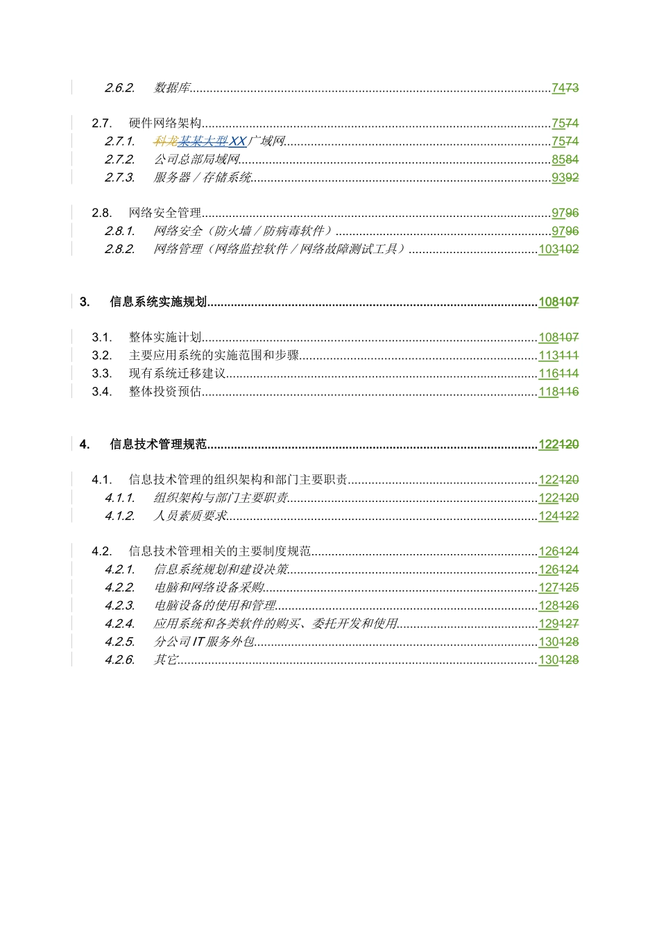 某咨询某大型电器公司信息系统战略规划_第3页
