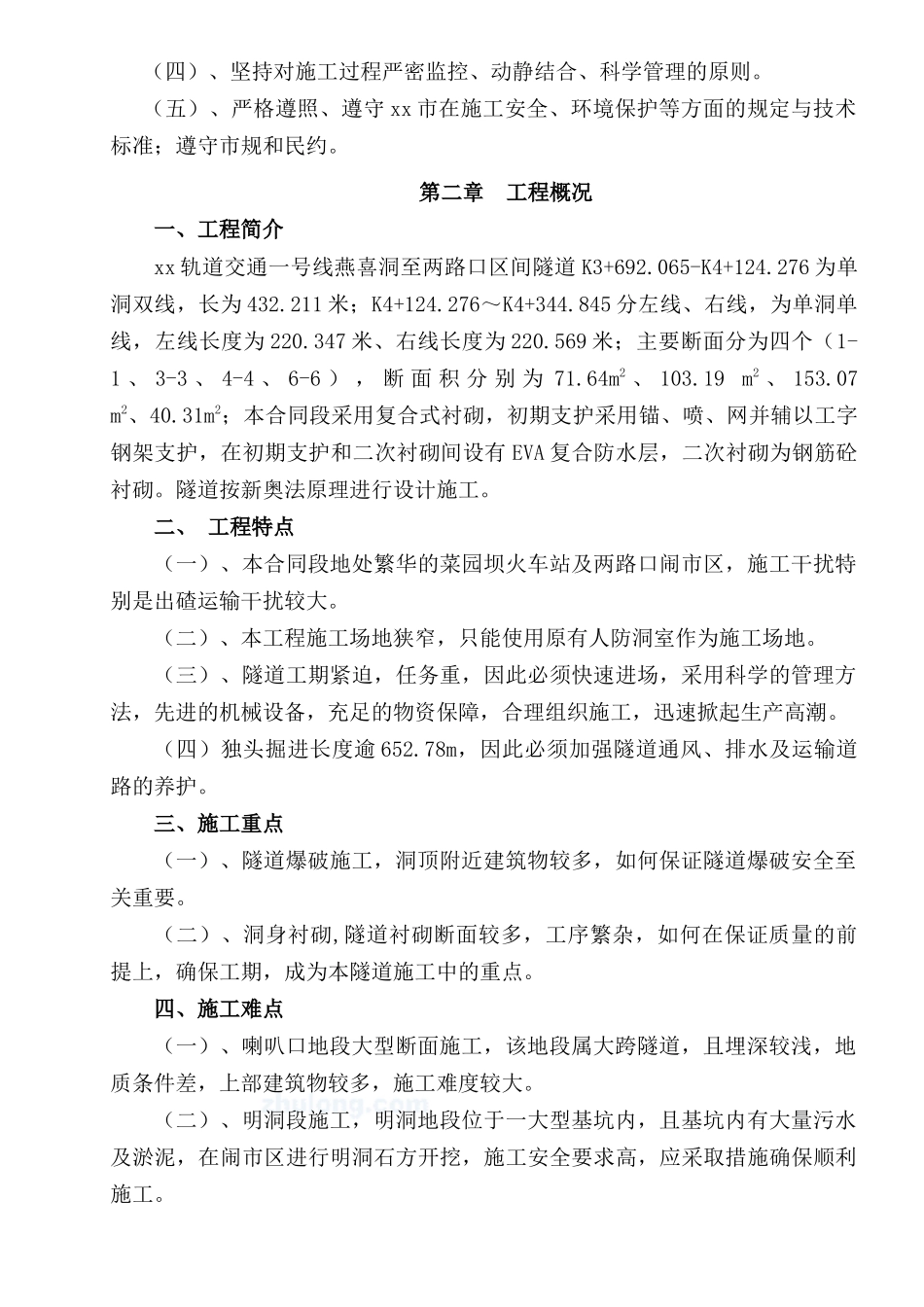 某地铁隧道施工组织设计_第2页