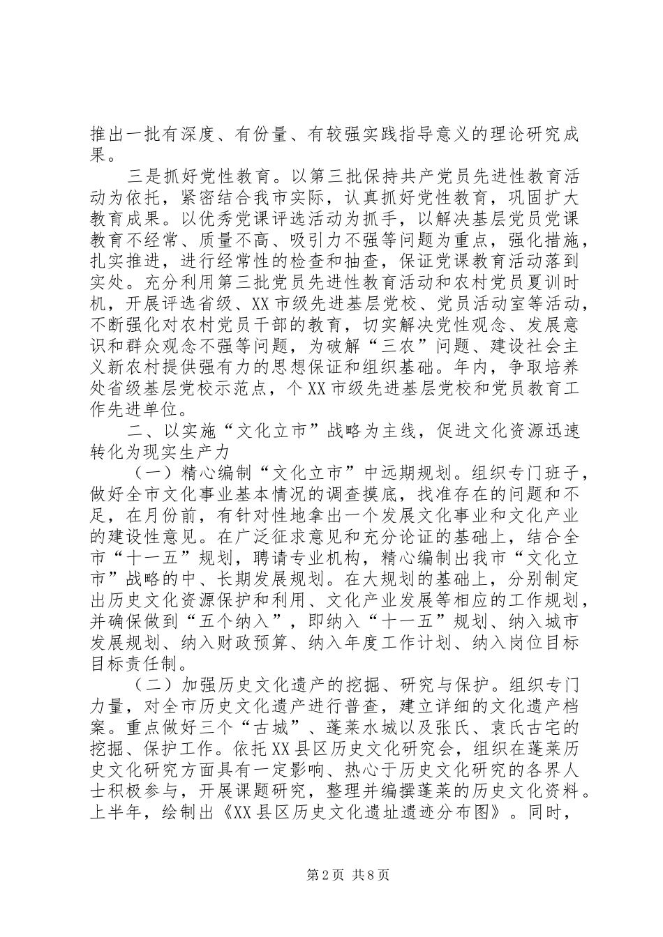 市委书记工作思路_第2页