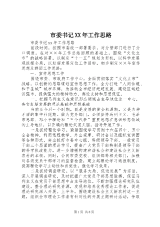 市委书记工作思路