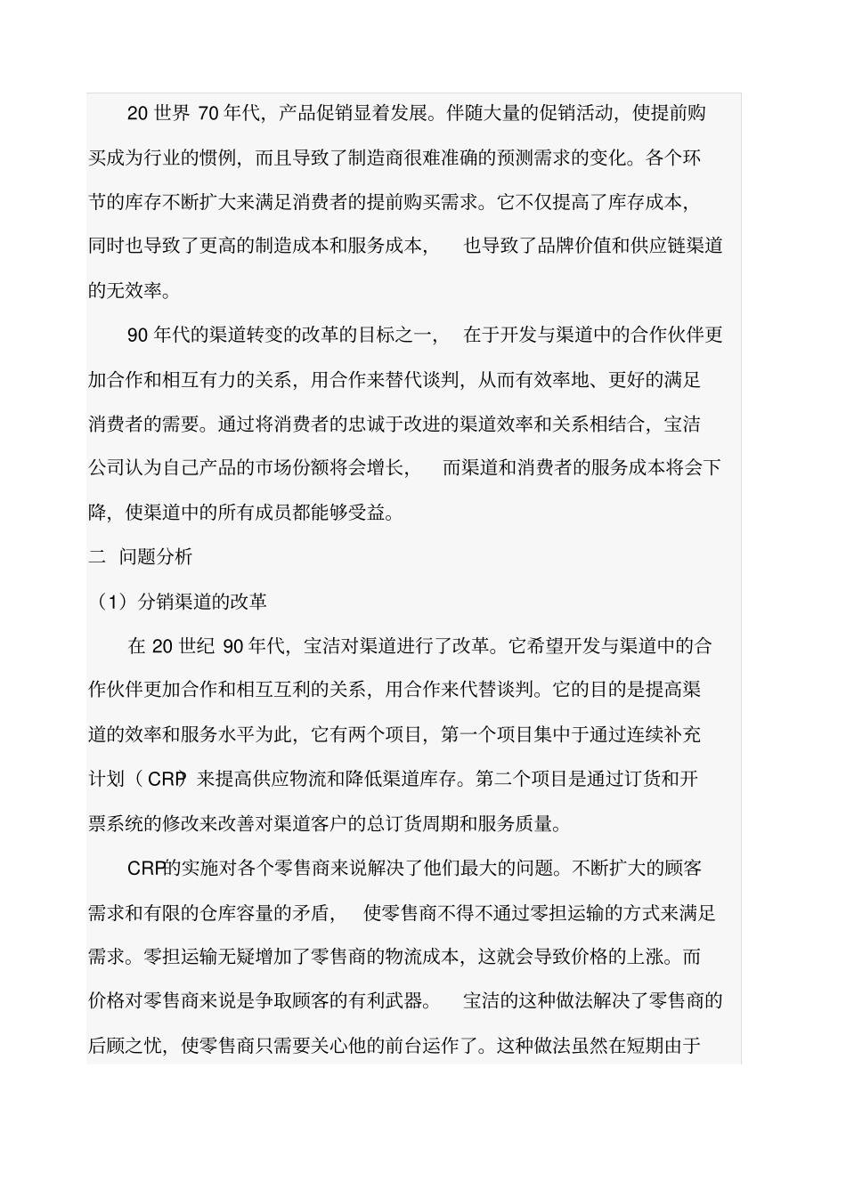 宝洁公司案例分析报告_第2页