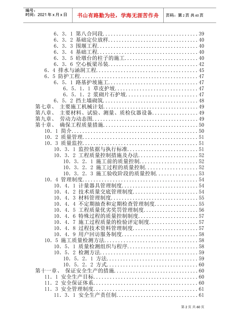 某公路施工组织设计方案(DOC73页)_第2页