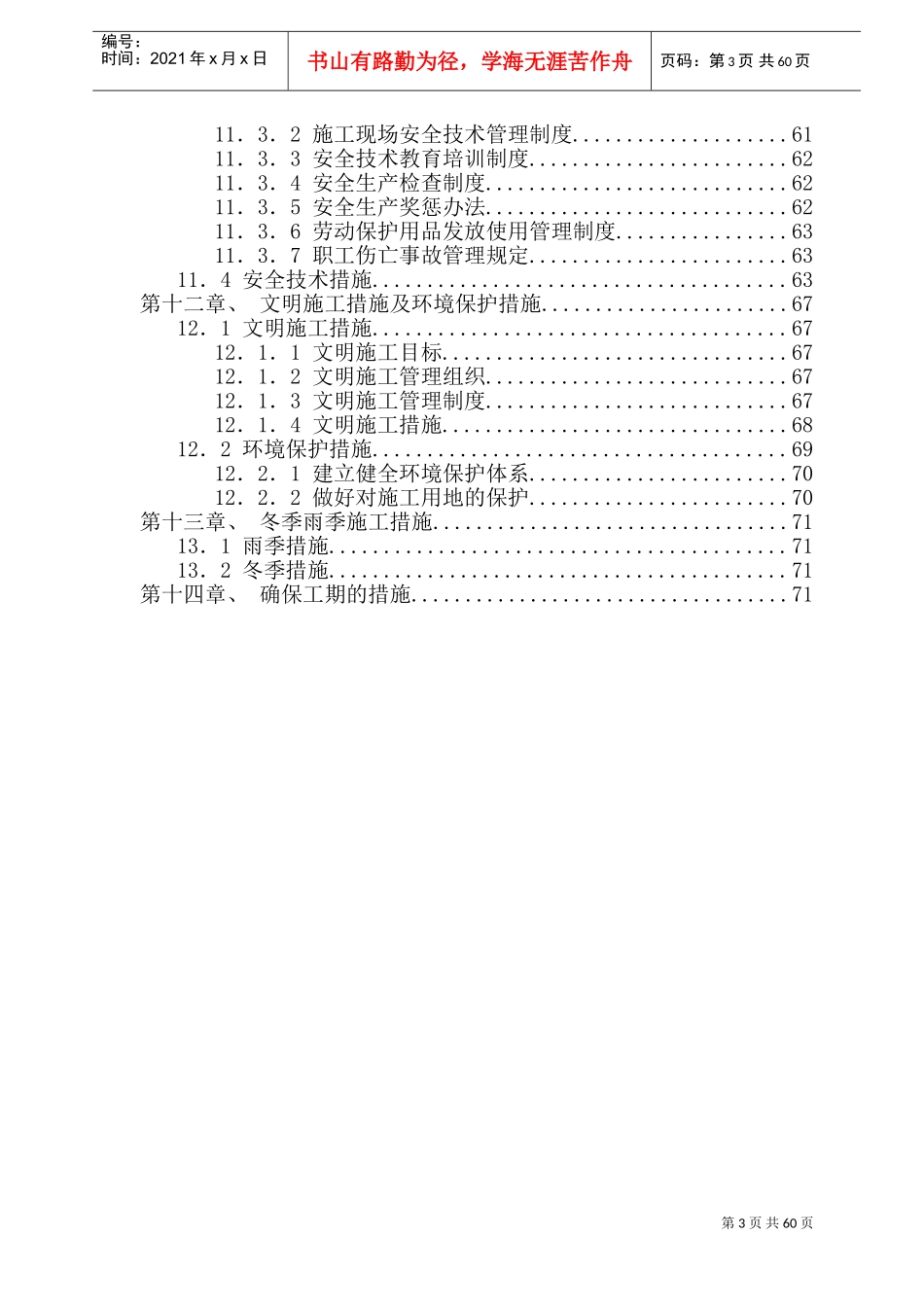 某公路施工组织设计方案(DOC73页)_第3页