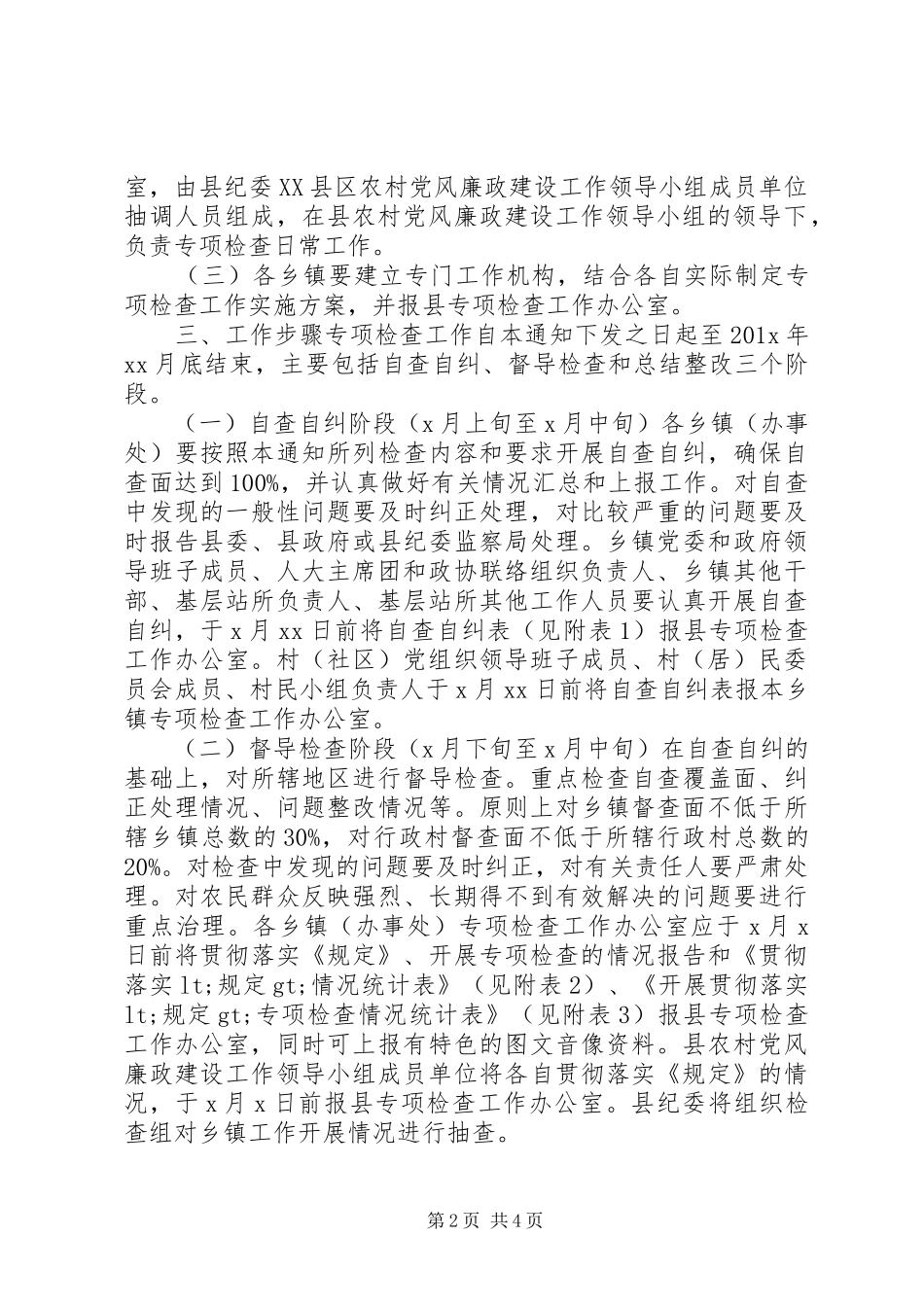 贯彻条例的方案_第2页