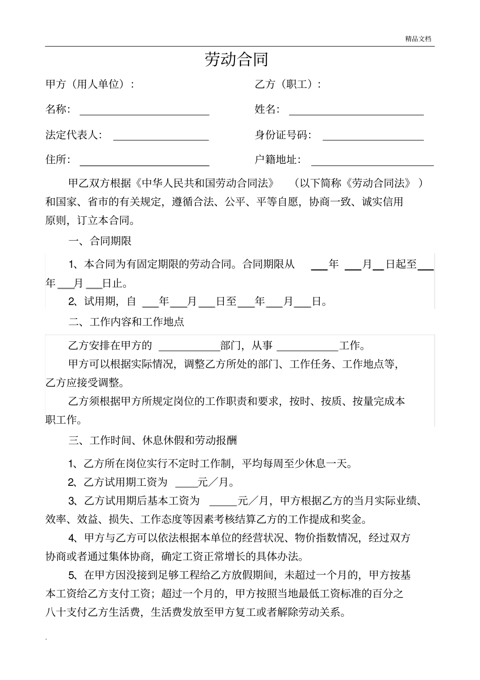 不定时工作制劳动合同(简单版)_第2页