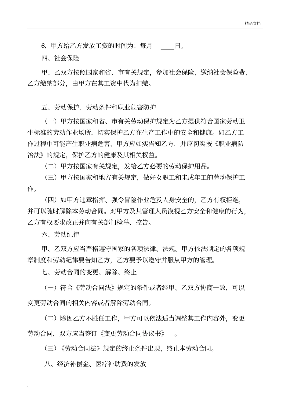不定时工作制劳动合同(简单版)_第3页