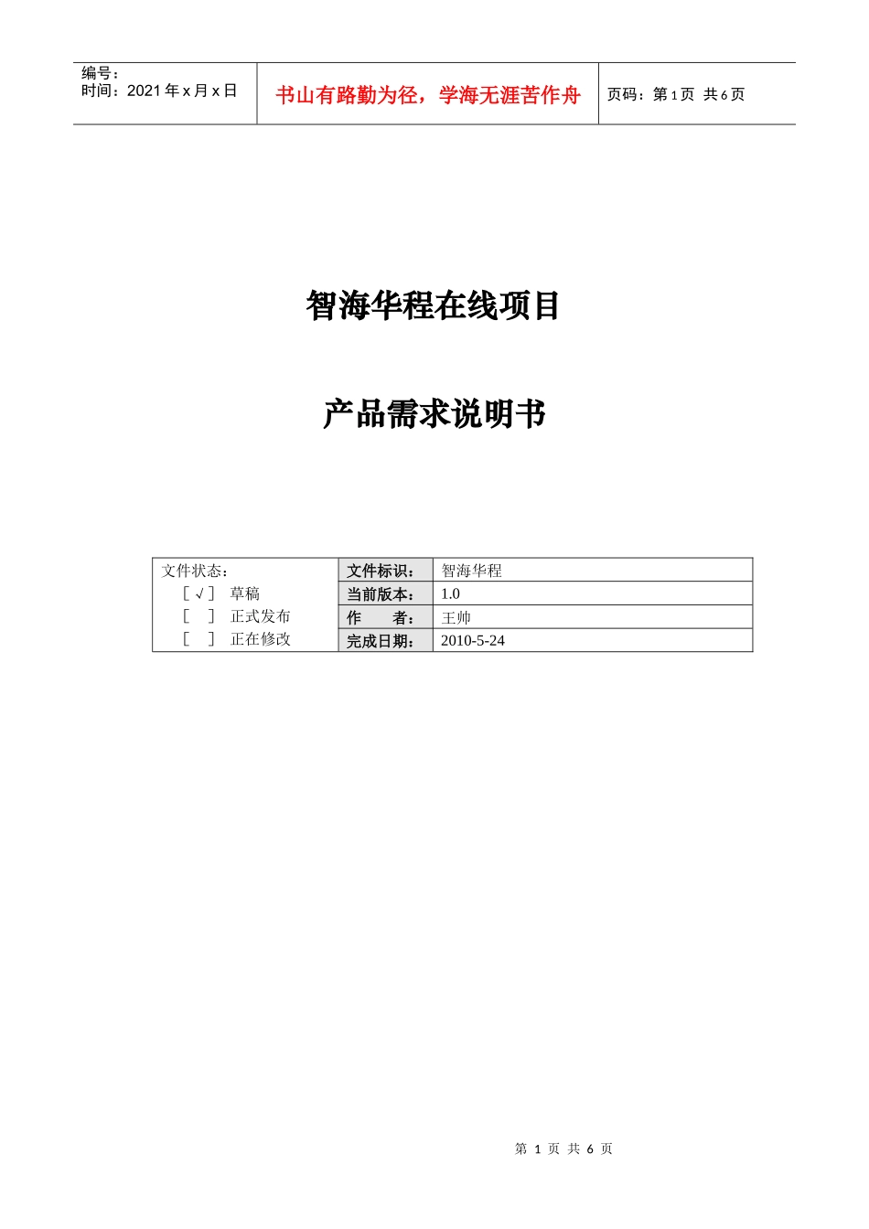 某在线项目产品需求说明书_第1页